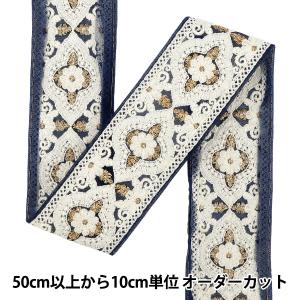 【数量5から】 手芸ブレード 『2026インド刺...の商品画像
