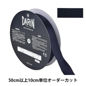 【数量5から】 手芸テープ 『ウエスト リバーシブルストレッチテープ 058番色 紺 114-350』