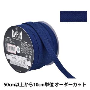 【数量5から】 手芸ひも 『コットン フリーコード 超極太 平紐 055番色』