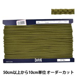 【数量5から】 手芸ひも 『アクリル 江戸打コード 丸紐 124-8200 055番色』