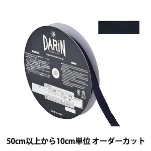 【数量5から】 リボン 『ポリエステル タフタリボン 幅約1.5cm 079番色 132-800-15-79』 DARIN ダリン