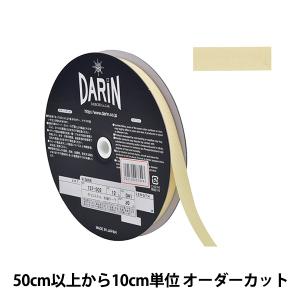 【数量5から】 手芸テープ 『ポリエステル 杉綾テープ 幅1.2cm 041番色 137-50200412』 DARIN ダリン