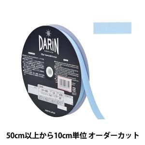 【数量5から】 手芸テープ 『ポリエステル 杉綾テープ 幅1.2cm 070番色 137-50207012』 DARIN ダリン