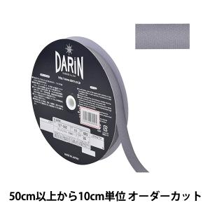 【数量5から】 手芸テープ 『ポリエステル 杉綾テープ 幅1.5cm 003番色 137-50200315』 DARIN ダリン