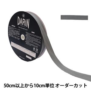 【数量5から】 手芸テープ 『ポリエステル 杉綾テープ 幅1.9cm 3番色 137-50200319』 DARIN ダリン