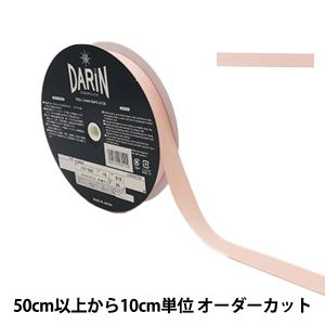 【数量5から】 手芸テープ 『ポリエステル 杉綾テープ 幅1.9cm 10番色 137-137-50201019』 DARIN ダリン