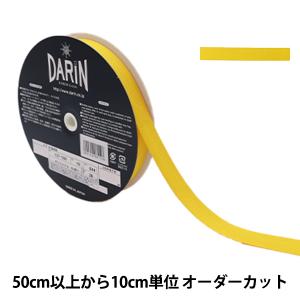 【数量5から】 手芸テープ 『ポリエステル 杉綾テープ 幅1.9cm 44番色 137-50204419』 DARIN ダリン