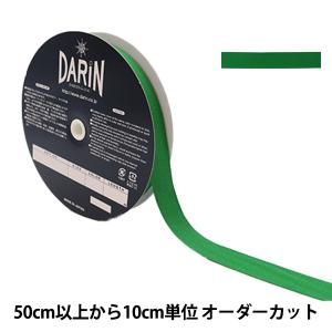 【数量5から】 手芸テープ 『ポリエステル 杉綾テープ 幅1.9cm 57番色 137-50205719』 DARIN ダリン