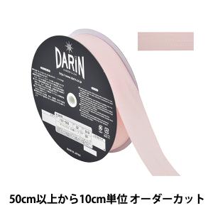 【数量5から】 手芸テープ 『ポリエステル 杉綾テープ 幅3.2cm 010番色 137-50201032』 DARIN ダリン