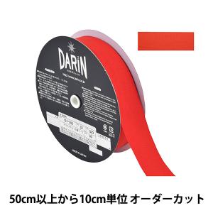 【数量5から】 手芸テープ 『ポリエステル 杉綾テープ 幅3.2cm 023番色 137-50202332』 DARIN ダリン