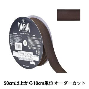 【数量5から】 手芸テープ 『ポリエステル 杉綾テープ 幅3.2cm 029番色 137-50202932』 DARIN ダリン