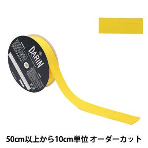 【数量5から】 手芸テープ 『ポリエステル 杉綾テープ 幅3.2cm 44番色 137-50204432』 DARIN ダリン