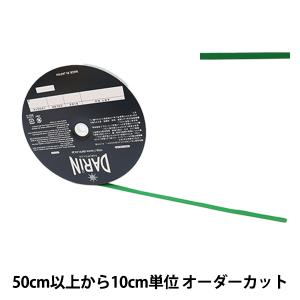 【数量5から】 手芸テープ 『ポリエステル 杉綾テープ 幅6mm 57番色 137-50205706』 DARIN ダリン