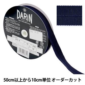 【数量5から】 手芸テープ 『ソフトメートライン 幅約19mm 279番色 932-6-19』