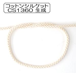 【数量5から】 手芸ひも 『コットンシルケット ...の商品画像