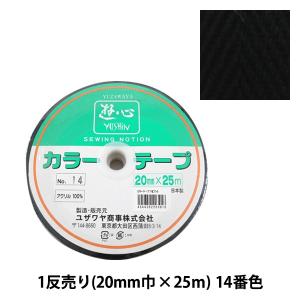 手芸テープ 『1反売り (1巻売り) カラーテープ No.14』 YUSHIN 遊心【ユザワヤ限定商品】｜yuzawaya