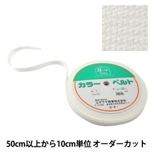 手芸テープ 『カバンテープ 20mm巾 1番色 2-1281』 YUSHIN