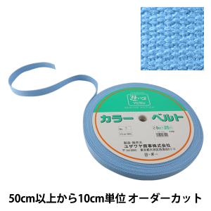 【数量5から】 手芸テープ 『カバンテープ 20mm巾 3番色 2-1284』 YUSHIN 遊心【ユザワヤ限定商品】