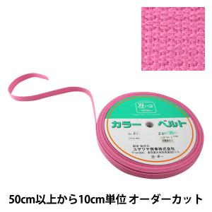 【数量5から】 手芸テープ 『カバンテープ 20mm巾 22番色 2-1295』 YUSHIN 遊心【ユザワヤ限定商品】