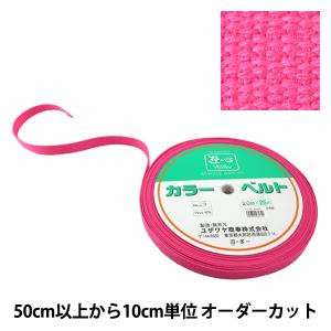 【数量5から】 手芸テープ 『カバンテープ 20mm巾 25番色-1294』 YUSHIN 遊心【ユザワヤ限定商品】