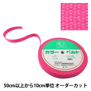【数量5から】 手芸テープ 『カバンテープ 25mm巾 25番色 2-658』 YUSHIN 遊心【ユザワヤ限定商品】