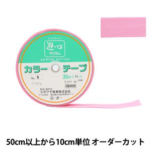 【数量5から】 手芸テープ 『カラーテープ 幅約...の商品画像