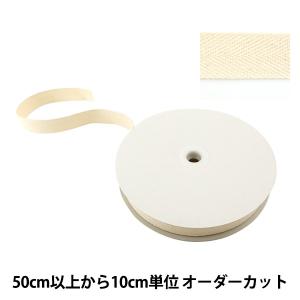 【数量5から】 手芸テープ 『杉綾テープ 25mm #521 アイボリー』