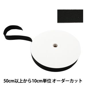 【数量5から】 手芸テープ 『杉綾テープ 25mm #536 黒』