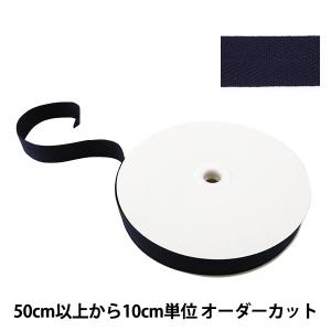 【数量5から】 手芸テープ 『杉綾テープ 25m...の商品画像