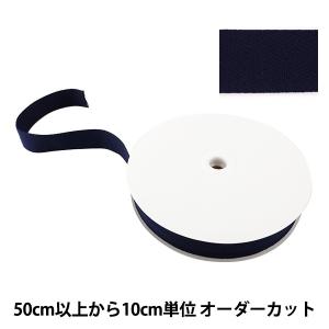 【数量5から】 手芸テープ 『杉綾テープ 30mm #520 濃紺』