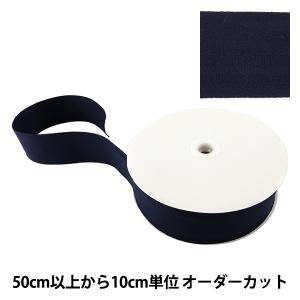 【数量5から】 手芸テープ 『杉綾テープ 50mm #520 濃紺』