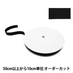 【数量5から】 手芸テープ 『太綾テープ 25mm #536 黒』【ユザワヤ限定商品】