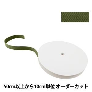 【数量5から】 手芸テープ 『太綾テープ 25mm #512 カーキ』 【ユザワヤ限定商品】