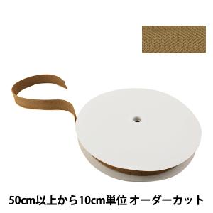 【数量5から】 手芸テープ 『太綾テープ 30mm #525 薄茶』 【ユザワヤ限定商品】