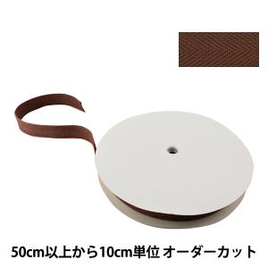 【数量5から】 手芸テープ 『太綾テープ 30mm #527 焦茶』 【ユザワヤ限定商品】