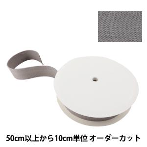 【数量5から】 手芸テープ 『太綾テープ 50mm #534 灰色』 【ユザワヤ限定商品】