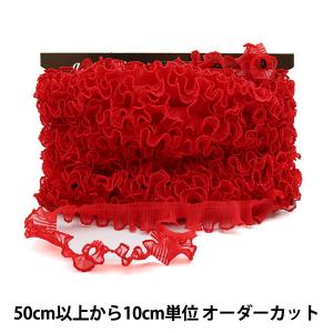 【数量5から】 フリルリボンテープ 『テトロンフリル 幅約2.5cm 11番色』 渡邊布帛工業 株式会社