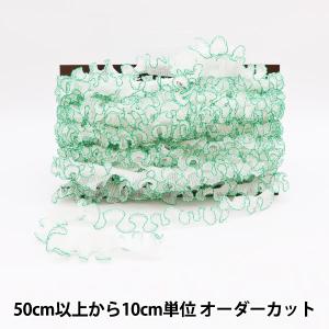 【数量5から】 フリルリボンテープ 『ウェーブフリル(色糸)幅約 2.5cm 10番色』 渡邊布帛工業 株式会社