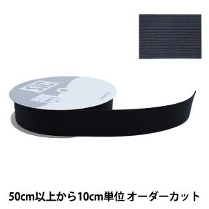【数量5から】 手芸テープ 『ナイロンベルト 幅約3.8cm 50番色 REF-942』