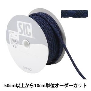 【数量5から】 手芸ひも 『ファッションコード 幅約5mm 47番色 ナイトブルー SIC-3093』 SHINDO