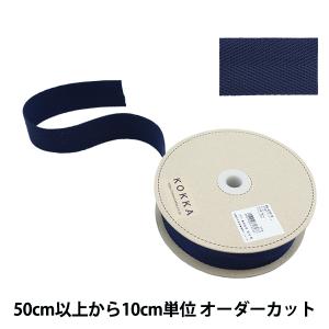 【数量5から】 手芸テープ 『広幅綾カバンテープ...の商品画像