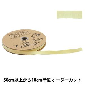 【数量5から】 手芸ブレード 『オーガニックコットン200 幅約9mm 51番色』