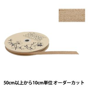 【数量5から】 手芸ブレード 『オーガニックコットン202 幅約1cm 26番色』