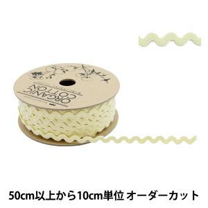 【数量5から】 手芸ブレード 『オーガニックコットン207 幅約7mm 51番色』