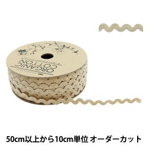【数量5から】 手芸ブレード 『オーガニックコットン207 幅約7mm 23番色』