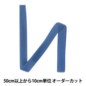 【数量5から】 面ファスナー 『クイックロン フック 2cm 558番色 1QNN-20-558』 YKK ワイケーケー