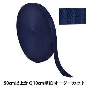 【数量5から】 手芸テープ 『ポリエステル平織テープ 30mm幅 058番色 TH15-30-058』 YKK ワイケーケー