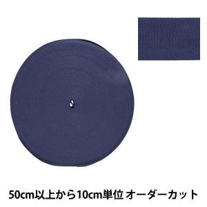 【数量5から】 手芸テープ 『ポリエステル平織テープ 50mm幅 058番色 TH15-50-058』 YKK ワイケーケー