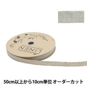 【数量5から】 『リネン156 幅約1cm 00番色』