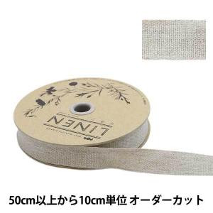 【数量5から】 『リネン156 幅約1.8cm 00番色』